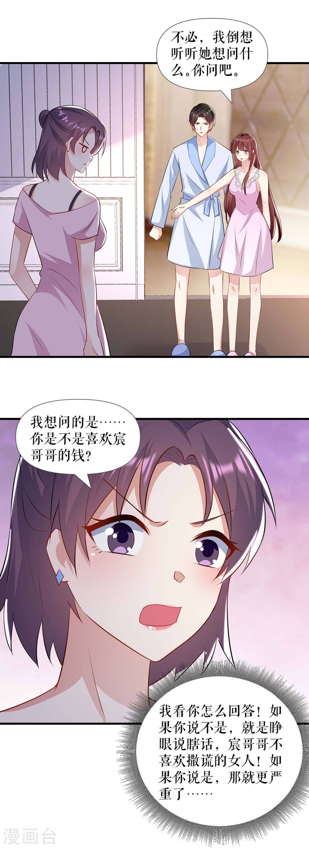 天才酷宝总裁宠妻太强悍在线阅读漫画,第181话 欢迎参加我们的婚礼1图