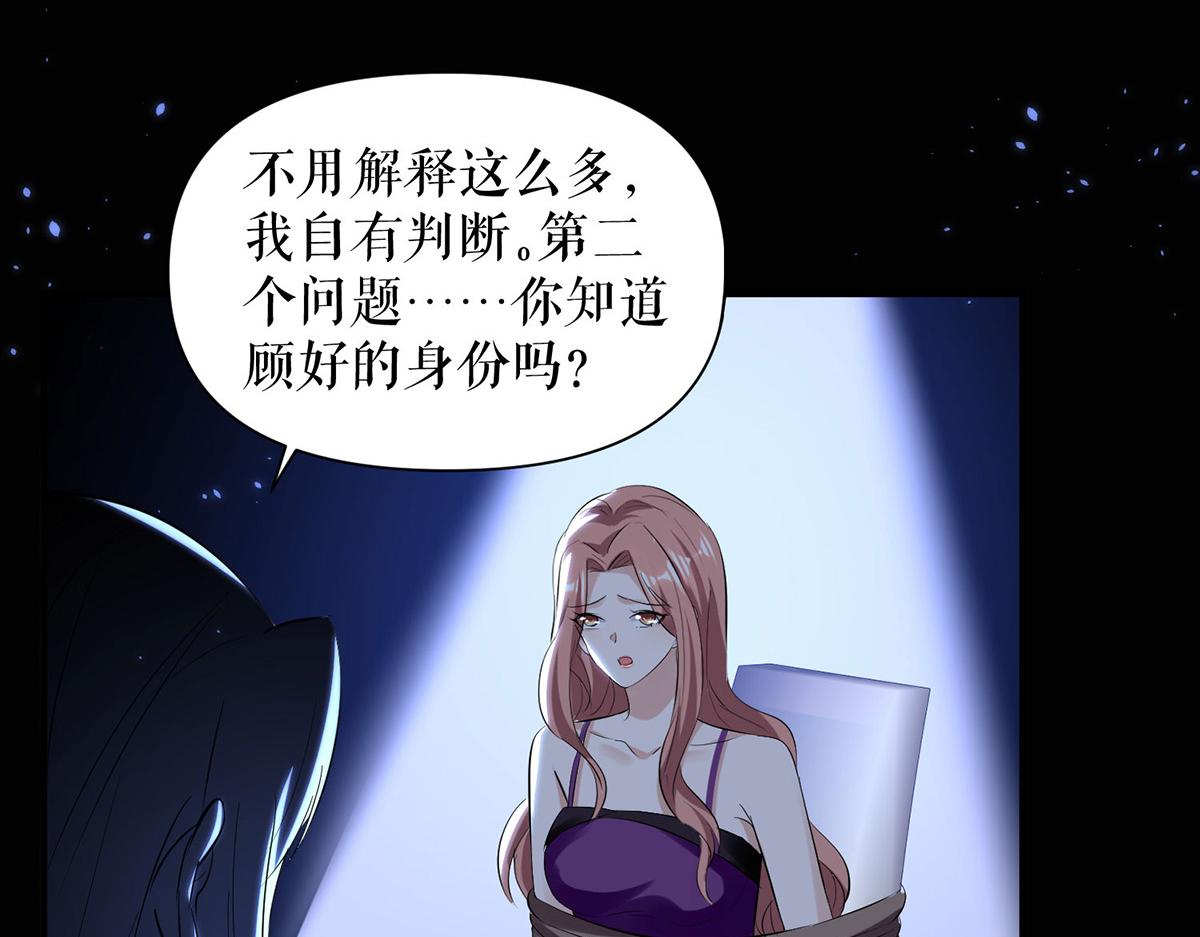 天才酷宝总裁宠妻太强悍第一季漫画,第226话 你是顾好什么人2图