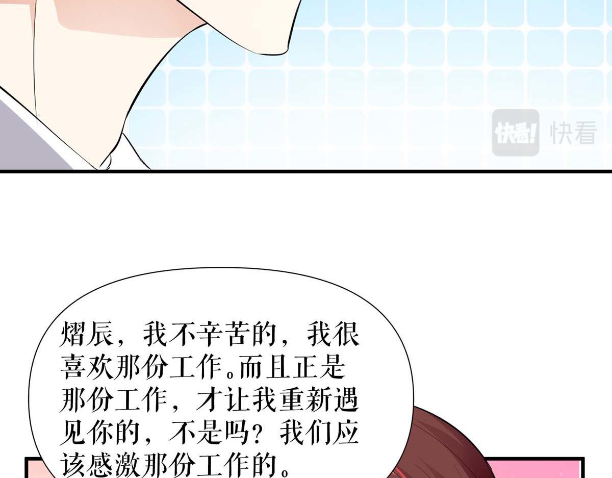 天才酷宝总裁宠妻太强悍在线阅读漫画,第201话 上班1图