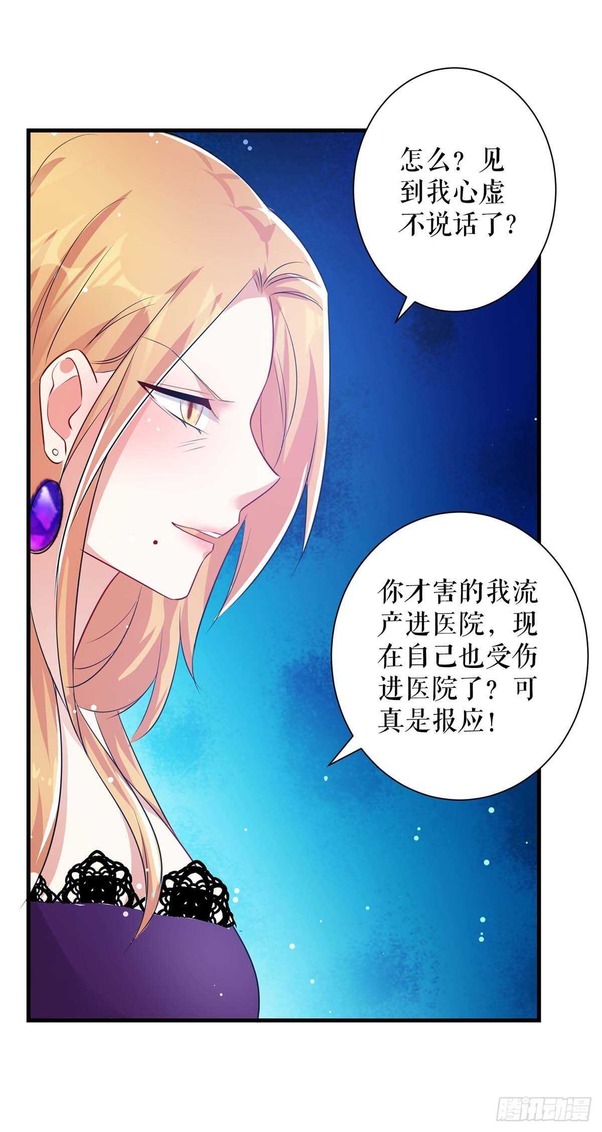 天才酷宝总裁宠妻太强悍漫画下拉漫画,第81话 发毒誓2图