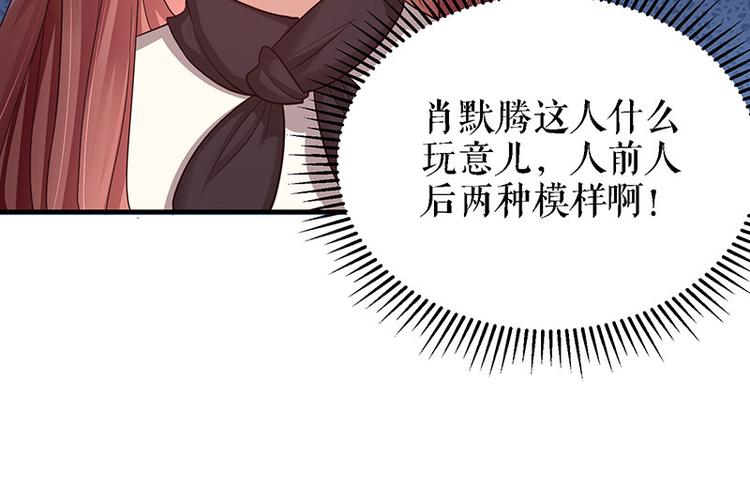 天才酷宝总裁宠妻太强悍第一季漫画,第20话 人前人后两模样2图