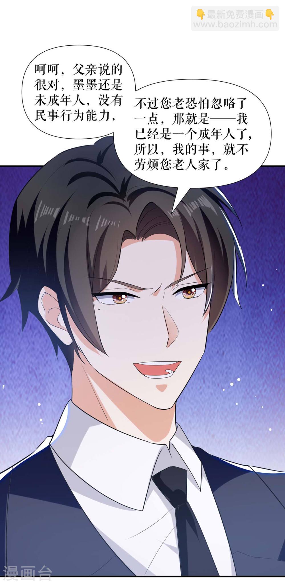 天才酷宝总裁宠妻太强悍在线阅读漫画,第166话 我们走2图