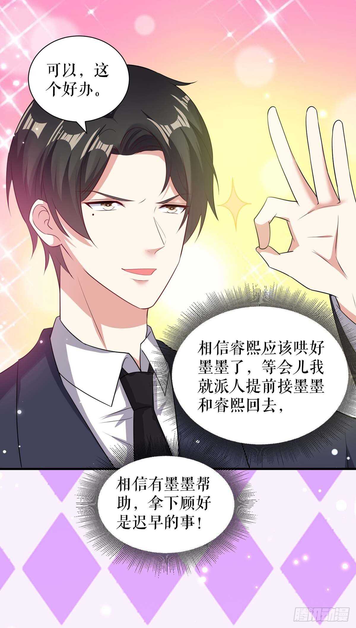 天才酷宝总裁宠妻太强悍在线阅读漫画,第105话 谈妥1图