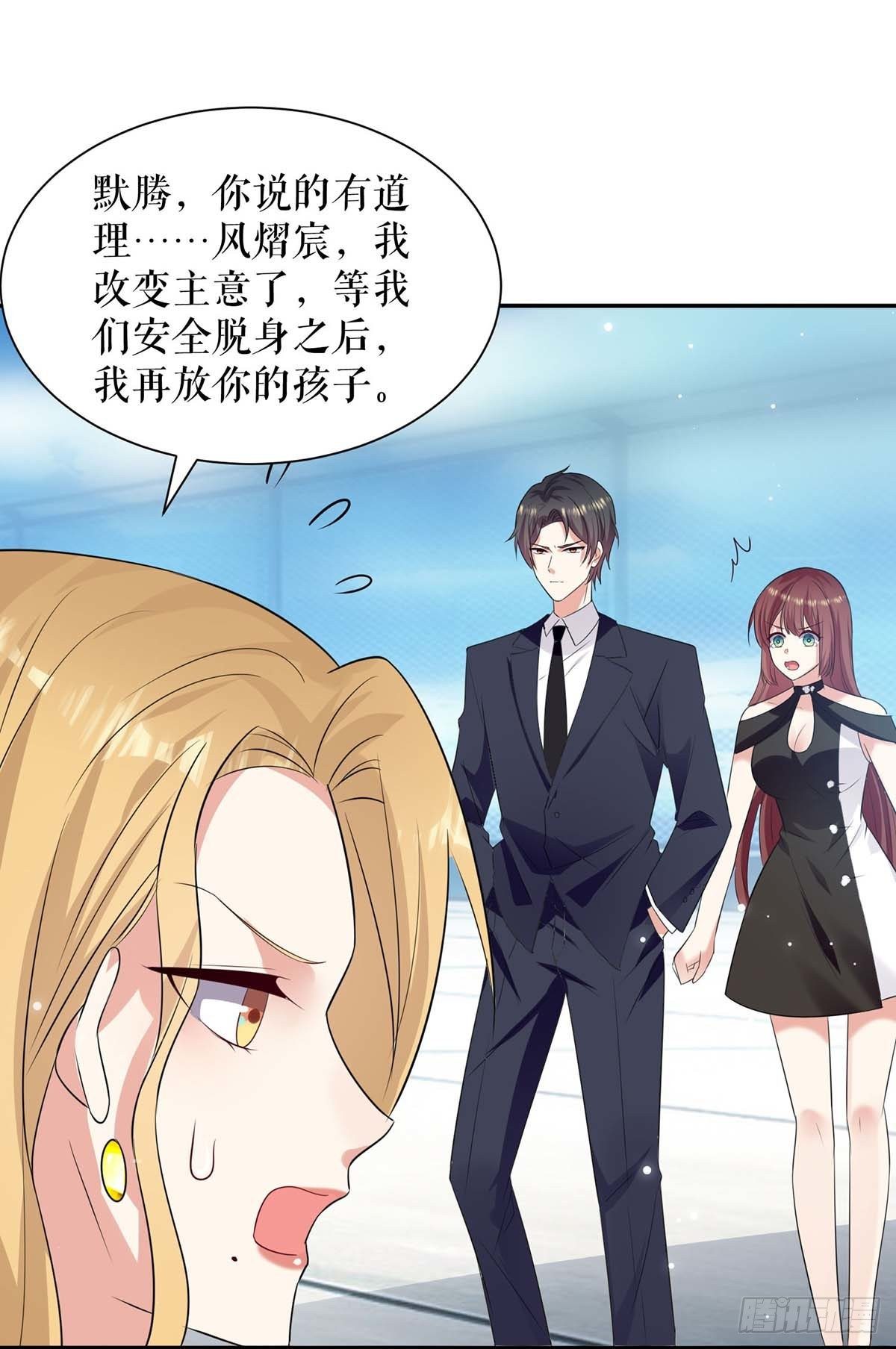 天才酷宝总裁宠妻太强悍在线阅读漫画,第145话 出尔反尔2图
