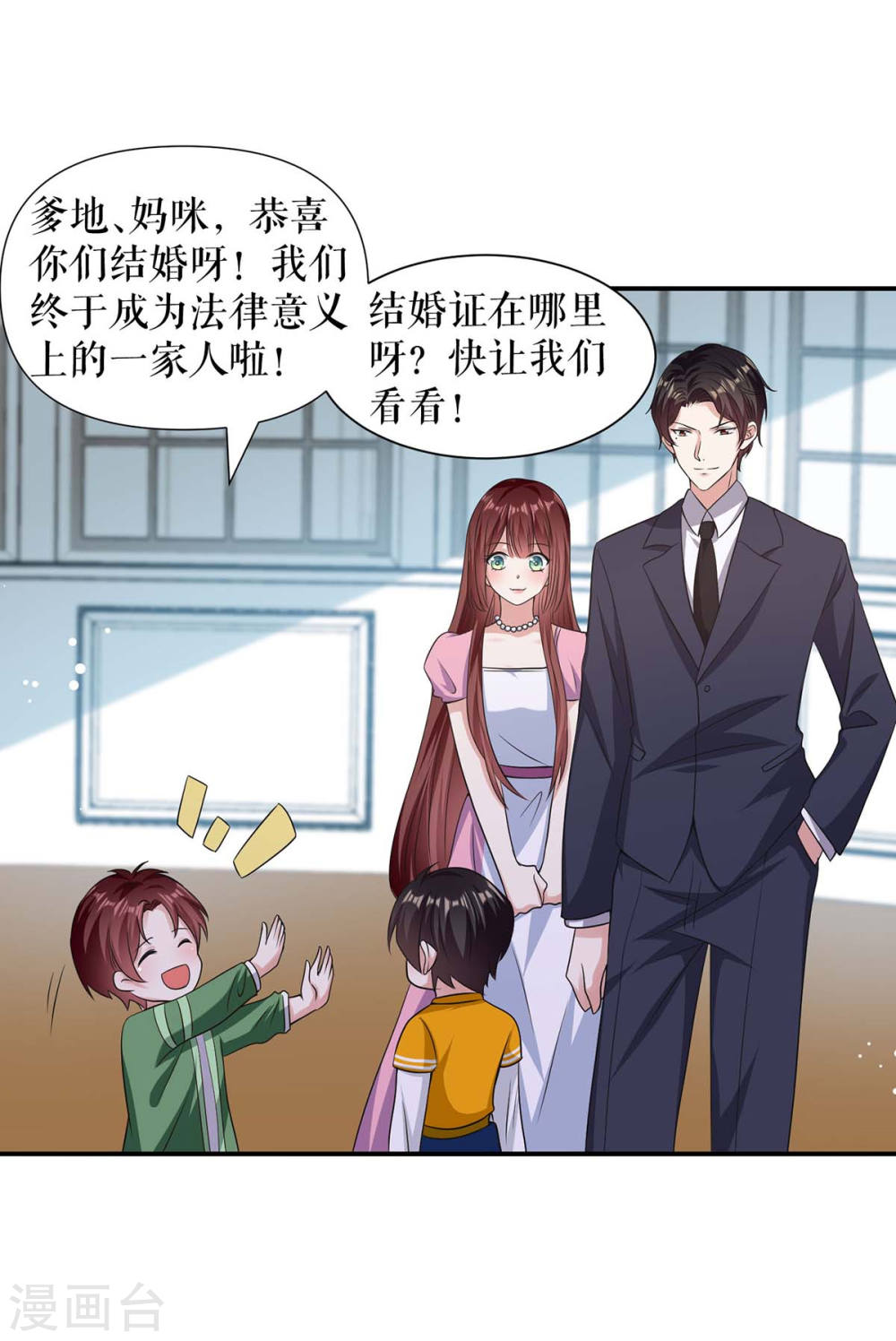 天才酷宝总裁宠妻太强悍在线阅读漫画,第176话 解解渴1图