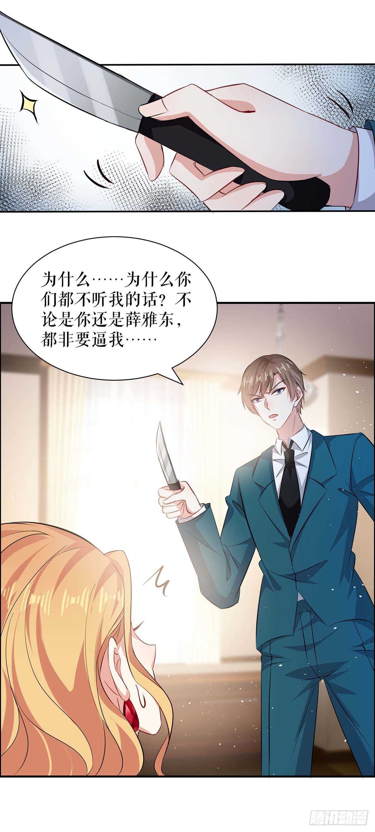 天才酷宝总裁宠妻太强悍在线阅读漫画,第134话 演戏2图