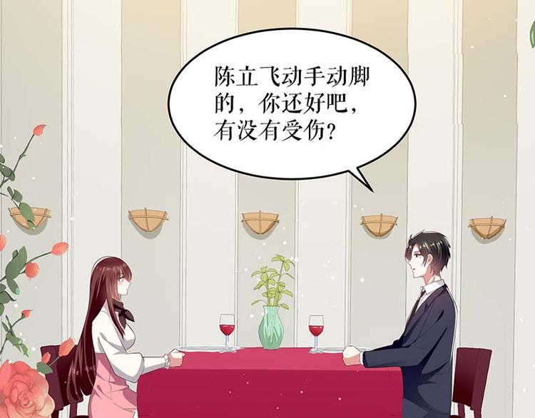 天才酷宝总裁宠妻太强悍在线阅读漫画,第23话 关心1图