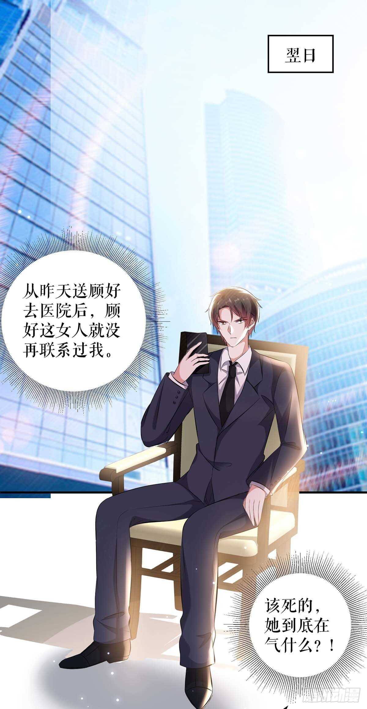 天才酷宝总裁宠妻太强悍在线阅读漫画,第82话 她的秘密1图