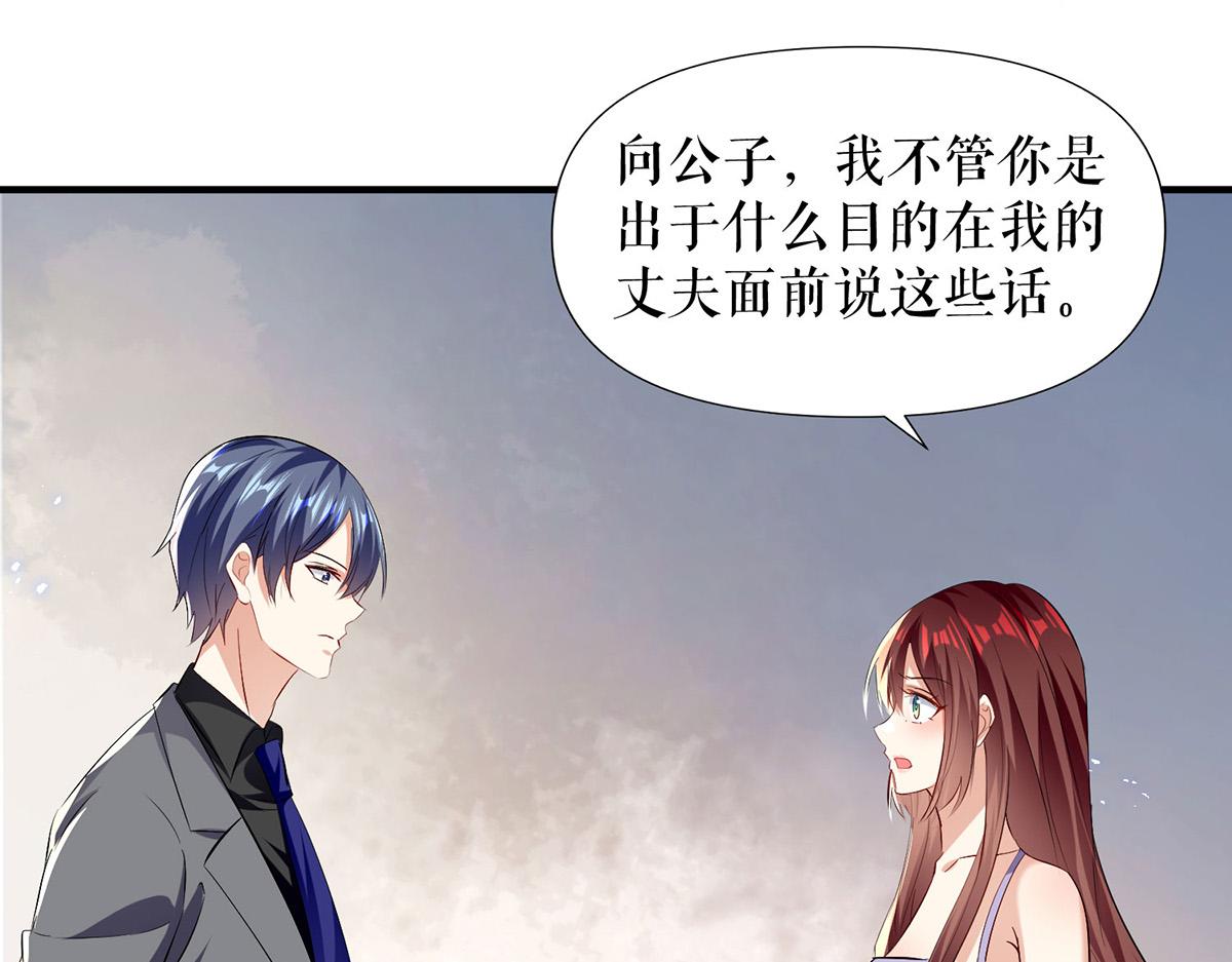 天才酷宝总裁宠妻太强悍第一季漫画,第231话 我永远是风夫人2图
