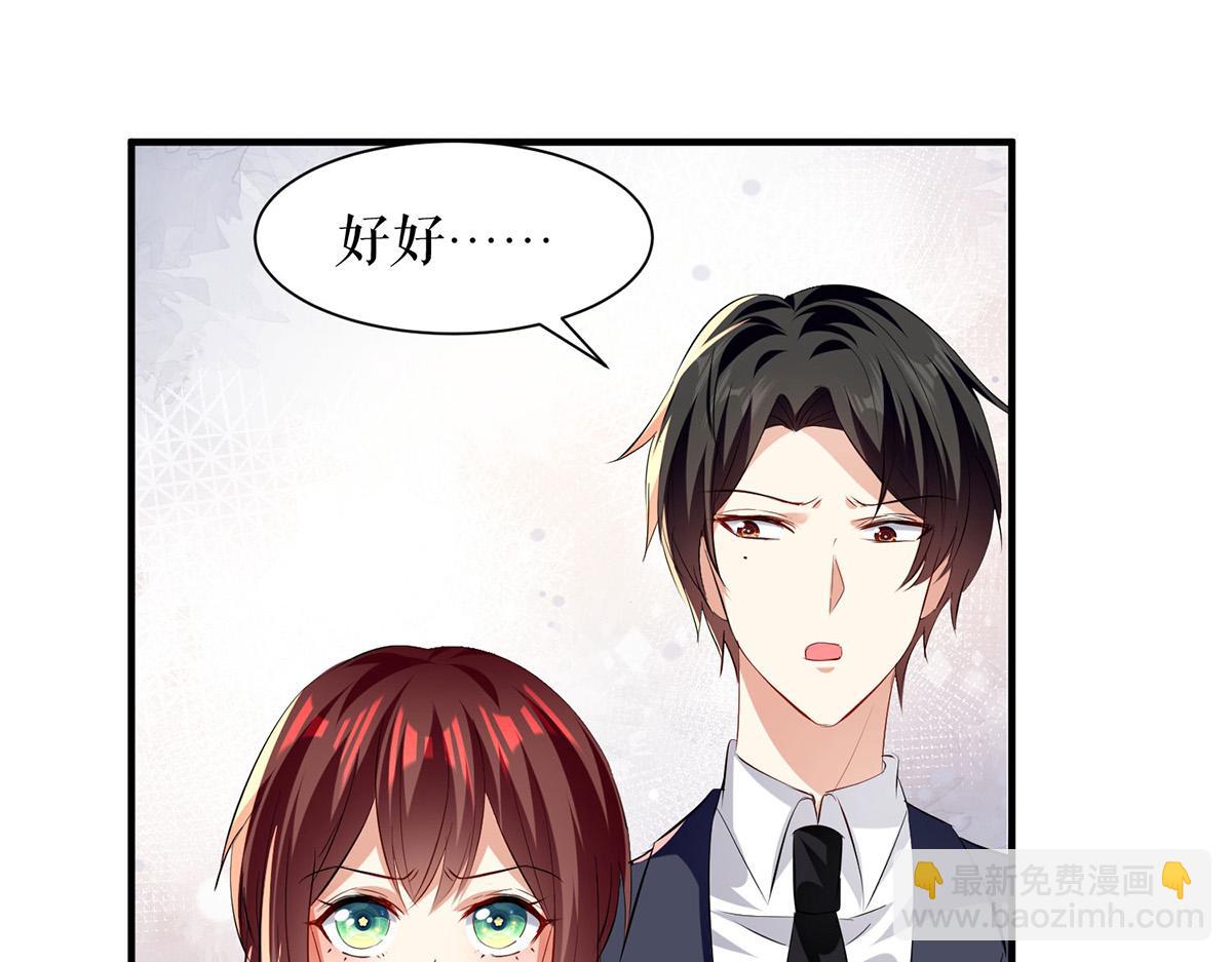 天才酷宝总裁宠妻太强悍第一季漫画,第231话 我永远是风夫人2图