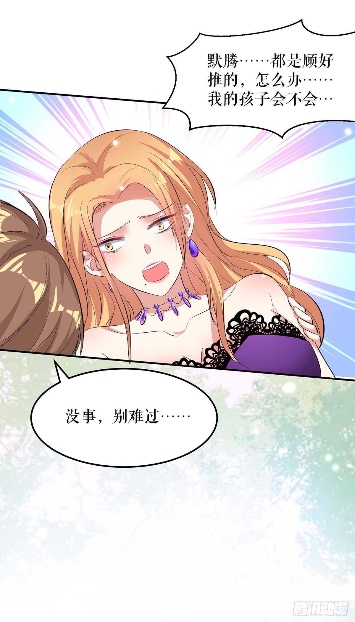 天才酷宝总裁宠妻太强悍在线阅读漫画,第65话 摔倒1图