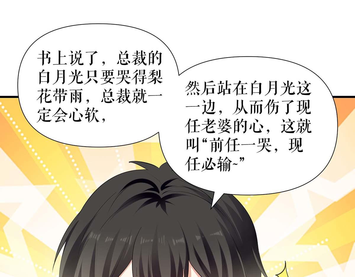 天才酷宝总裁宠妻太强悍在线阅读漫画,第207话 还算你有良心1图
