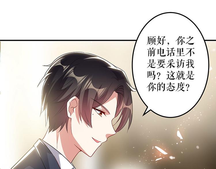 天才酷宝总裁宠妻太强悍在线阅读漫画,第31话 变脸女人2图