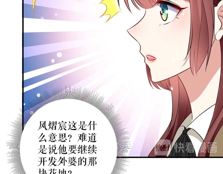 天才酷宝总裁宠妻太强悍在线阅读漫画,第55话 聪明的儿子2图