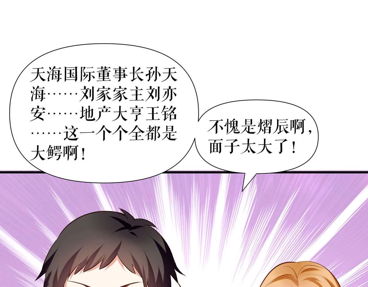 天才酷宝总裁宠妻太强悍在线阅读漫画,第190话 前往婚礼现场1图