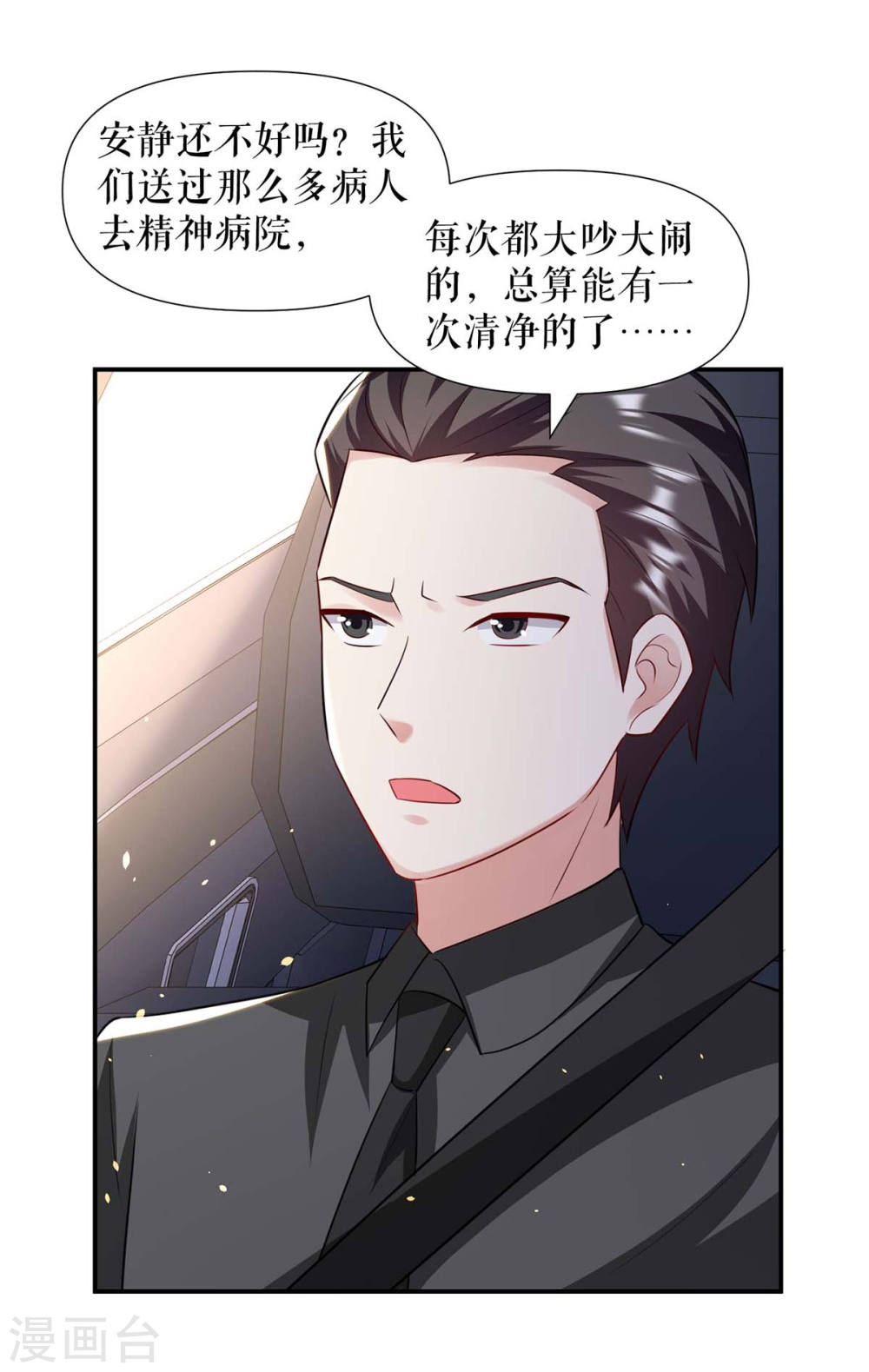 天才酷宝：总裁宠妻太强悍结局漫画,第179话 顾美逃跑1图