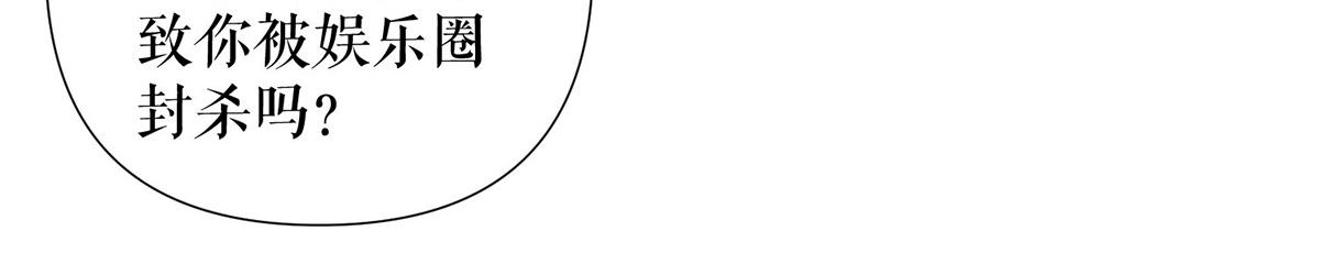 天才酷宝总裁宠妻太强悍在线阅读漫画,第220话 我就是在威胁你2图