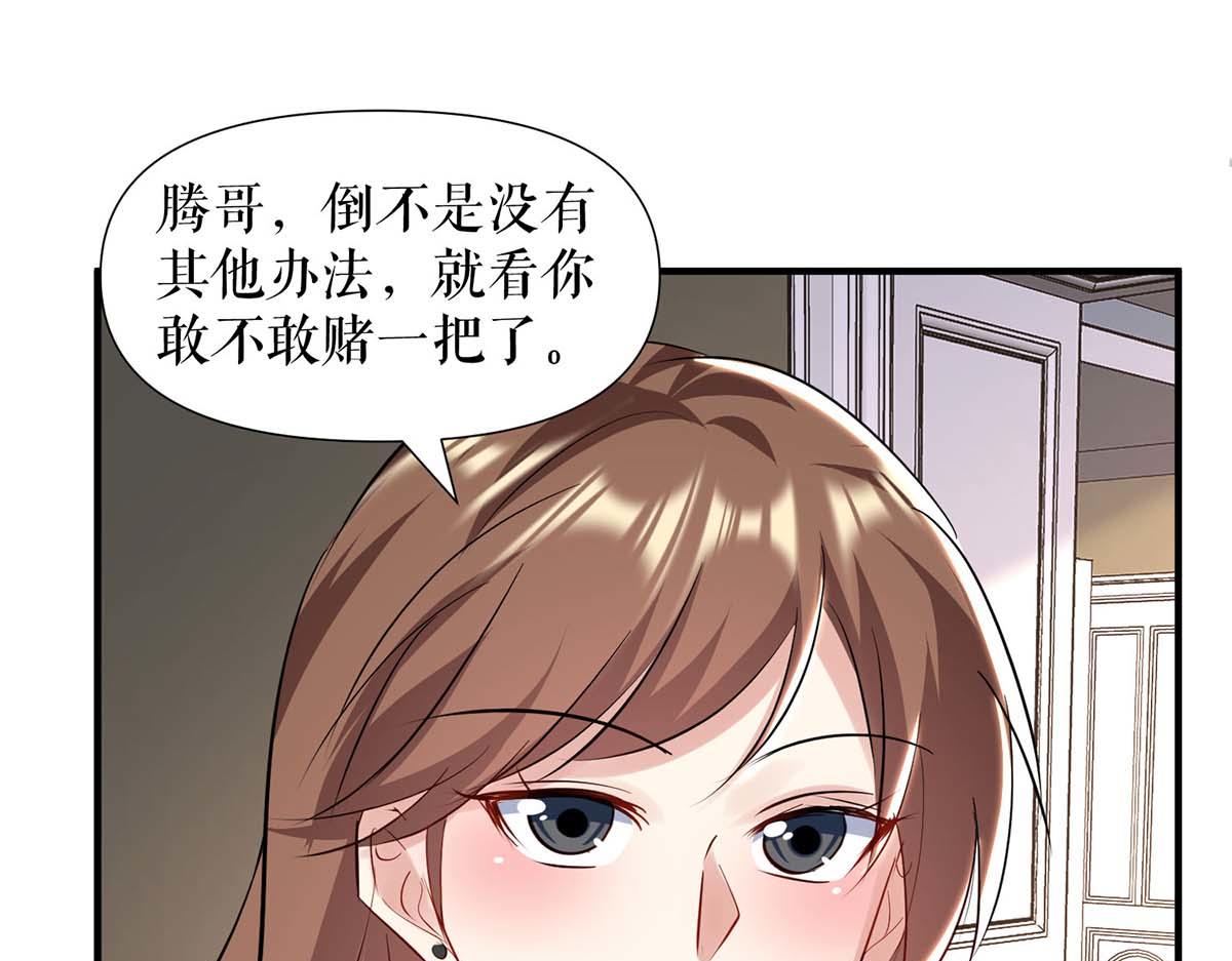 天才酷宝总裁宠妻太强悍在线阅读漫画,第184话 各有算计2图