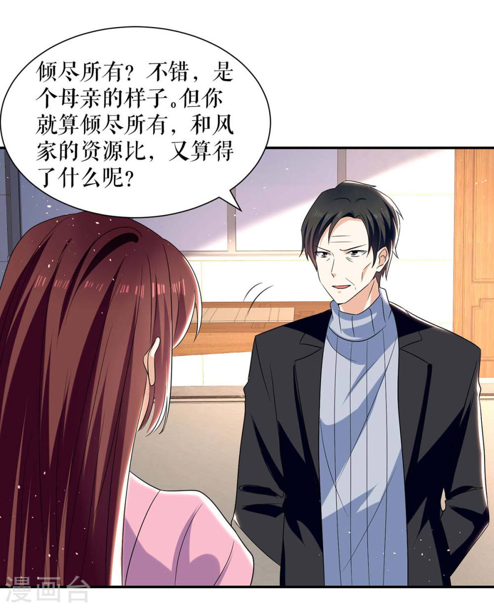 天才酷宝总裁宠妻太强悍在线阅读漫画,第165话 给妈妈解围1图