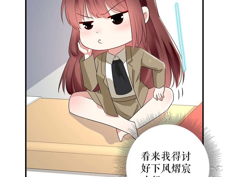 天才酷宝总裁宠妻太强悍在线阅读漫画,第52话 看你表现吧1图