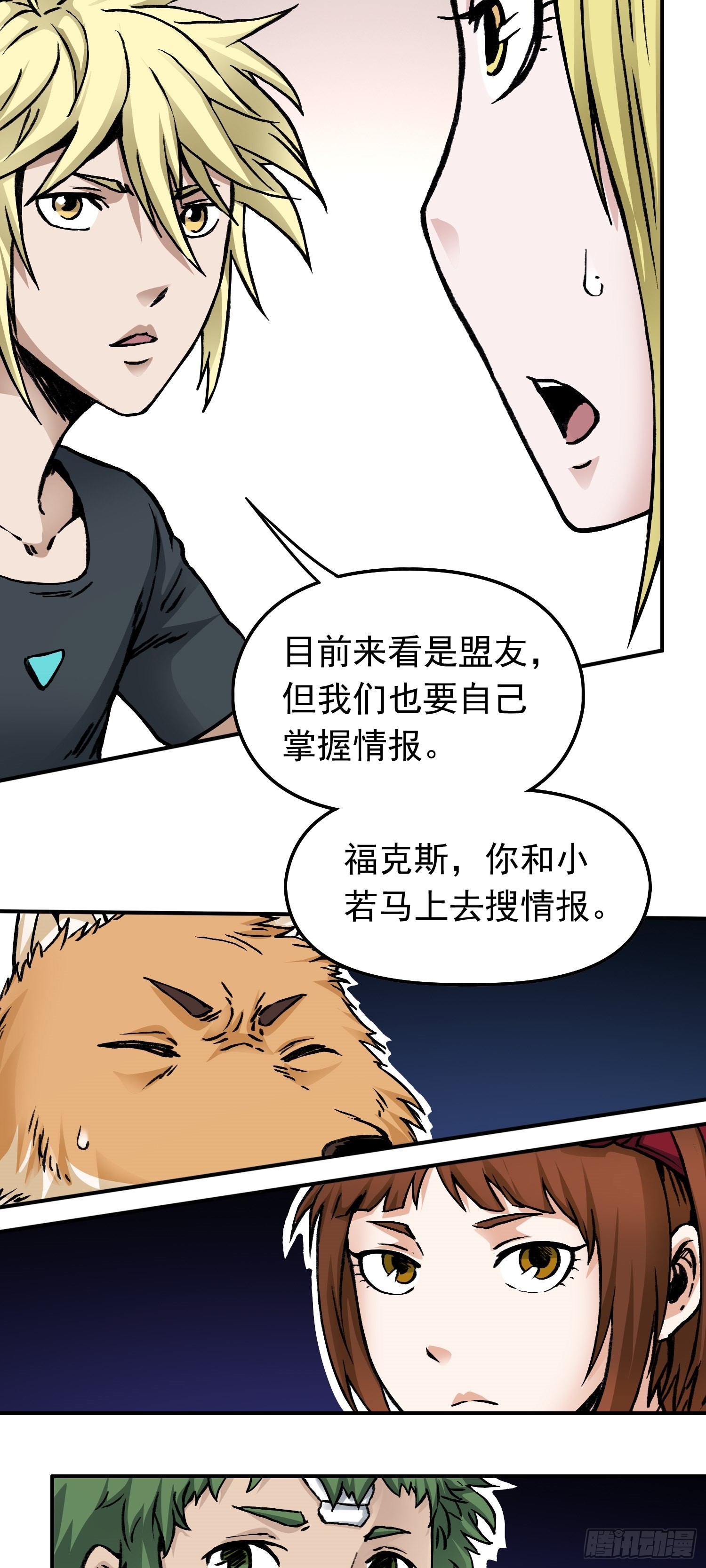 仙州城战纪动画漫画,第67话 秘闻1图