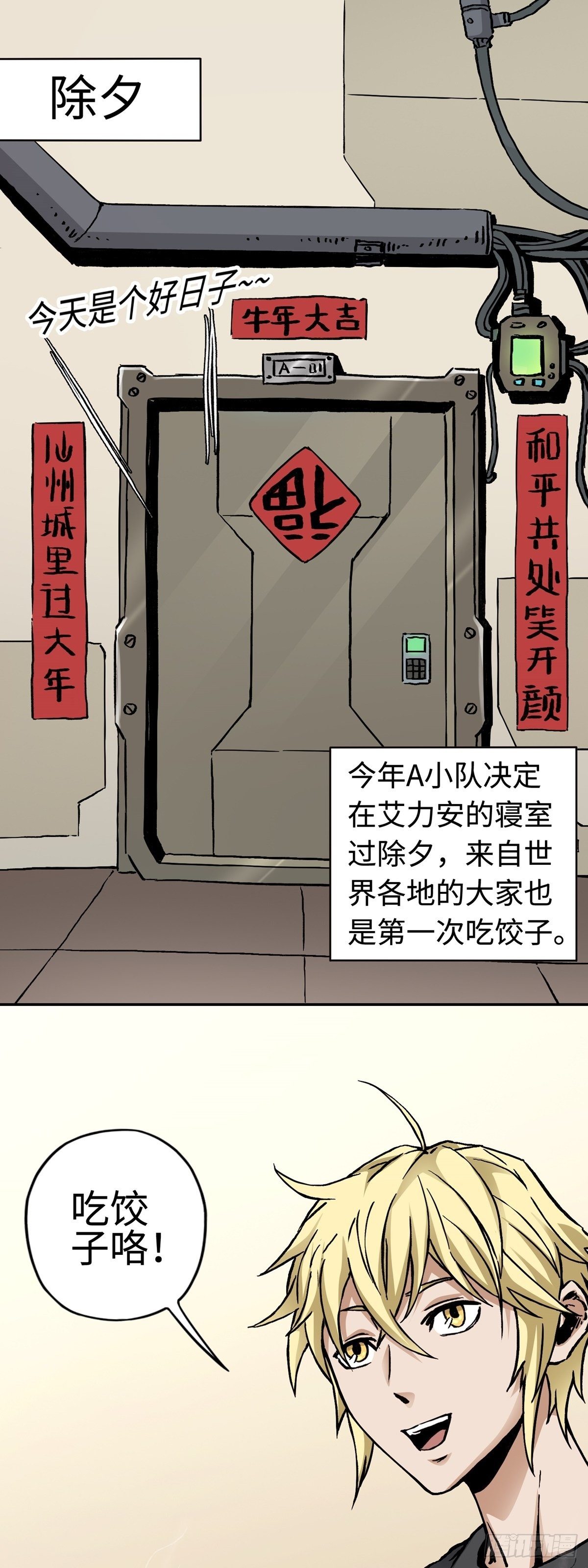 仙州城战纪漫画,春节篇：搞事情2图