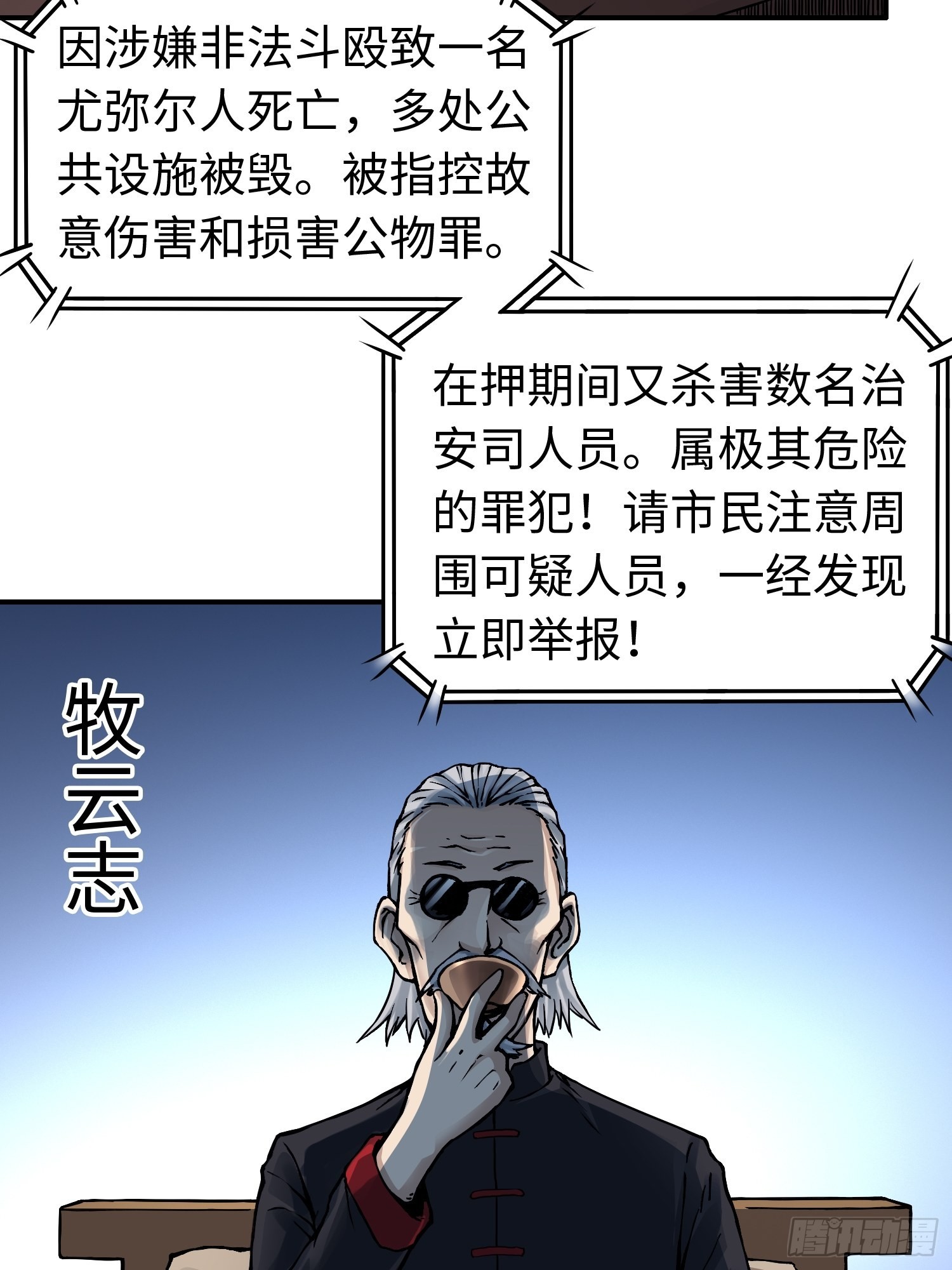 仙州城战纪剧情人物介绍漫画,第43话 事不寻常2图