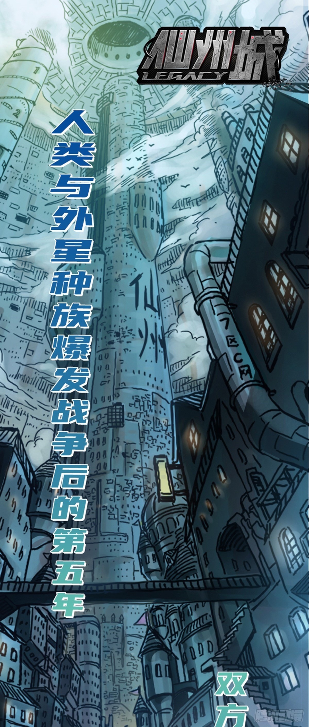 仙州城战纪剧情人物介绍漫画,仙州城战纪 即将上线1图