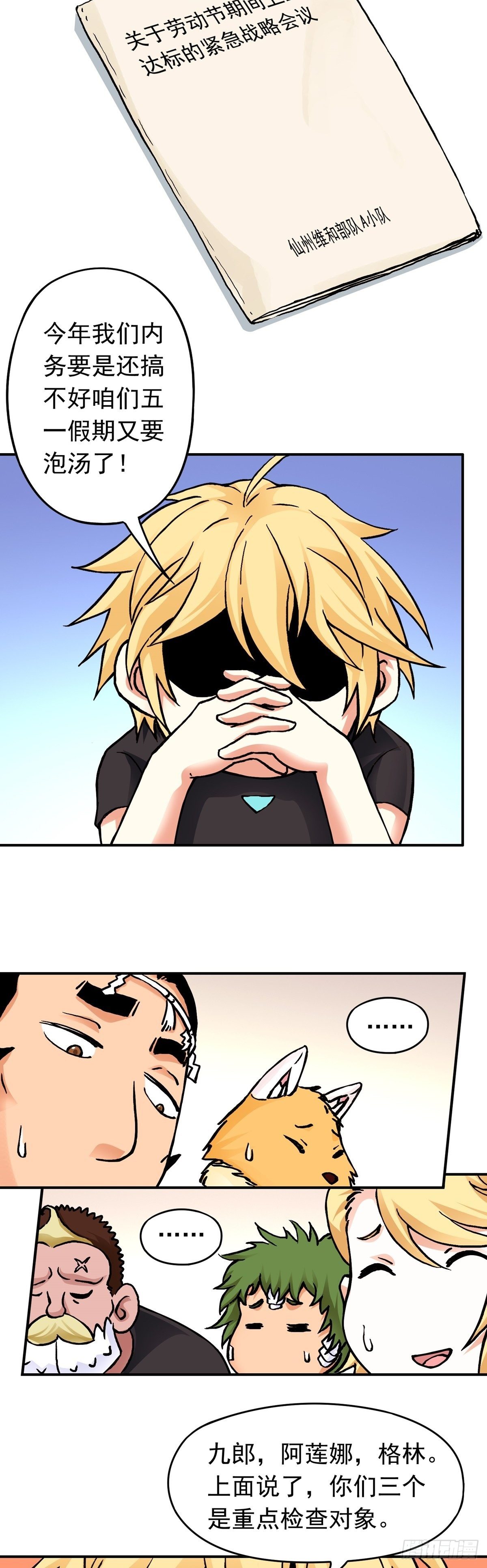 仙州城战纪剧情人物介绍漫画,放假前的加班1图