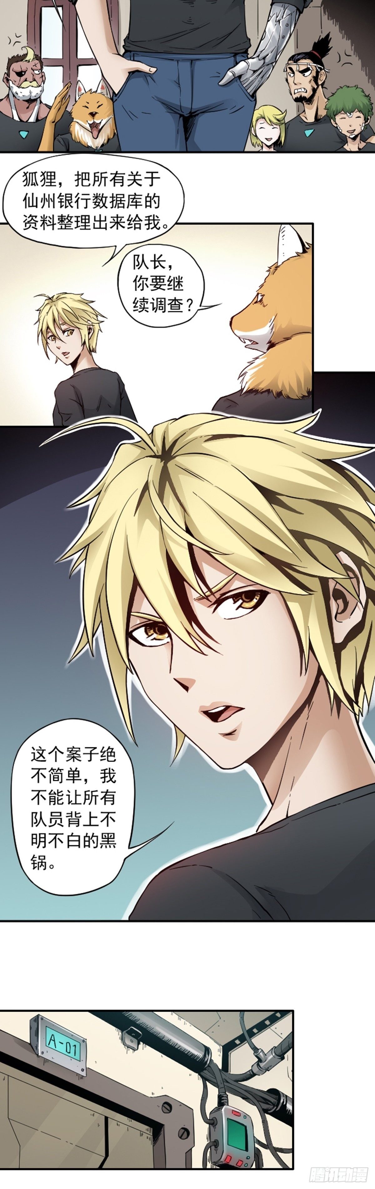 仙州城战纪剧情人物介绍漫画,第8话 冰山一角1图