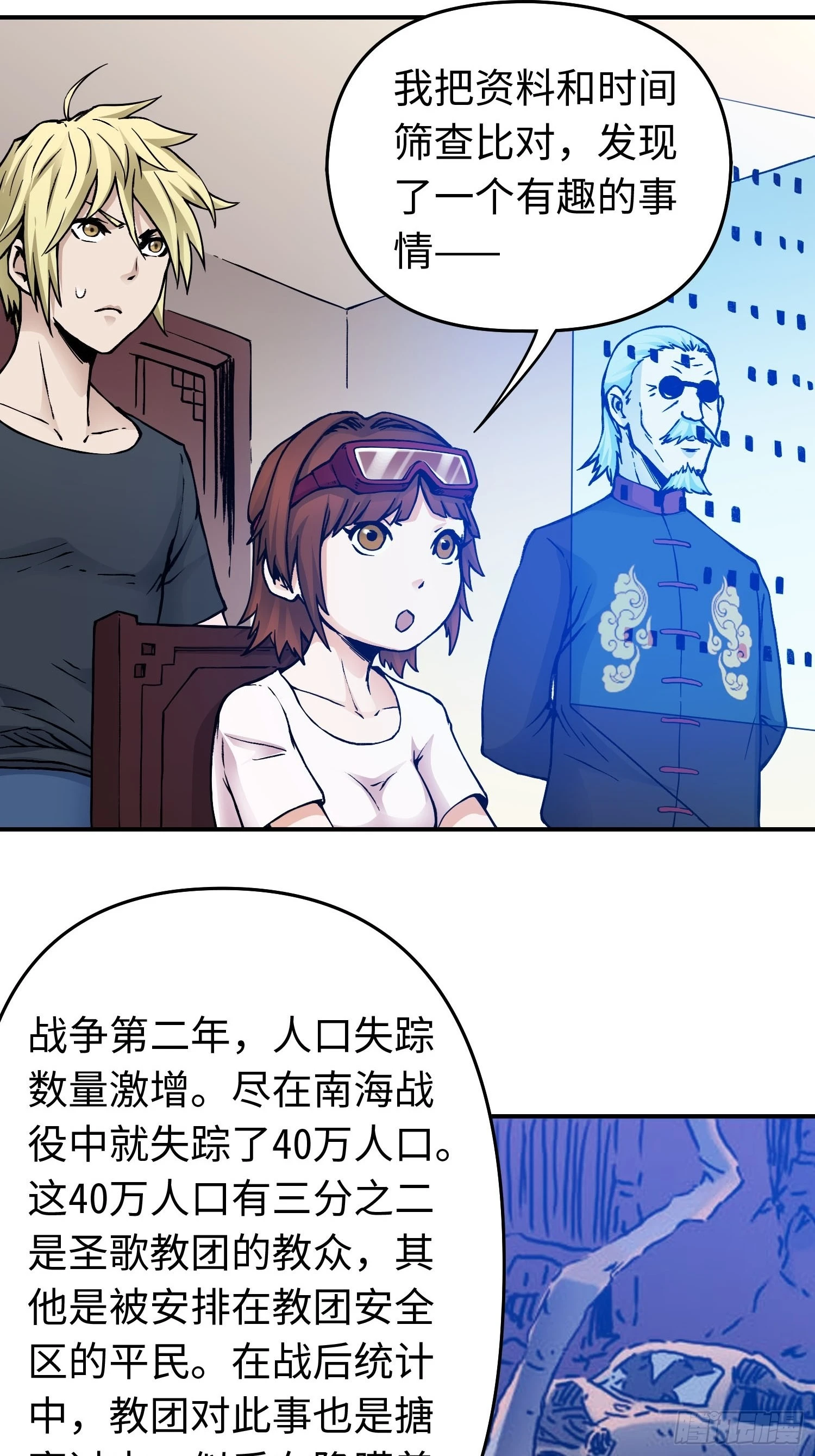 仙州城战纪剧情人物介绍漫画,第44话 教团疑踪2图