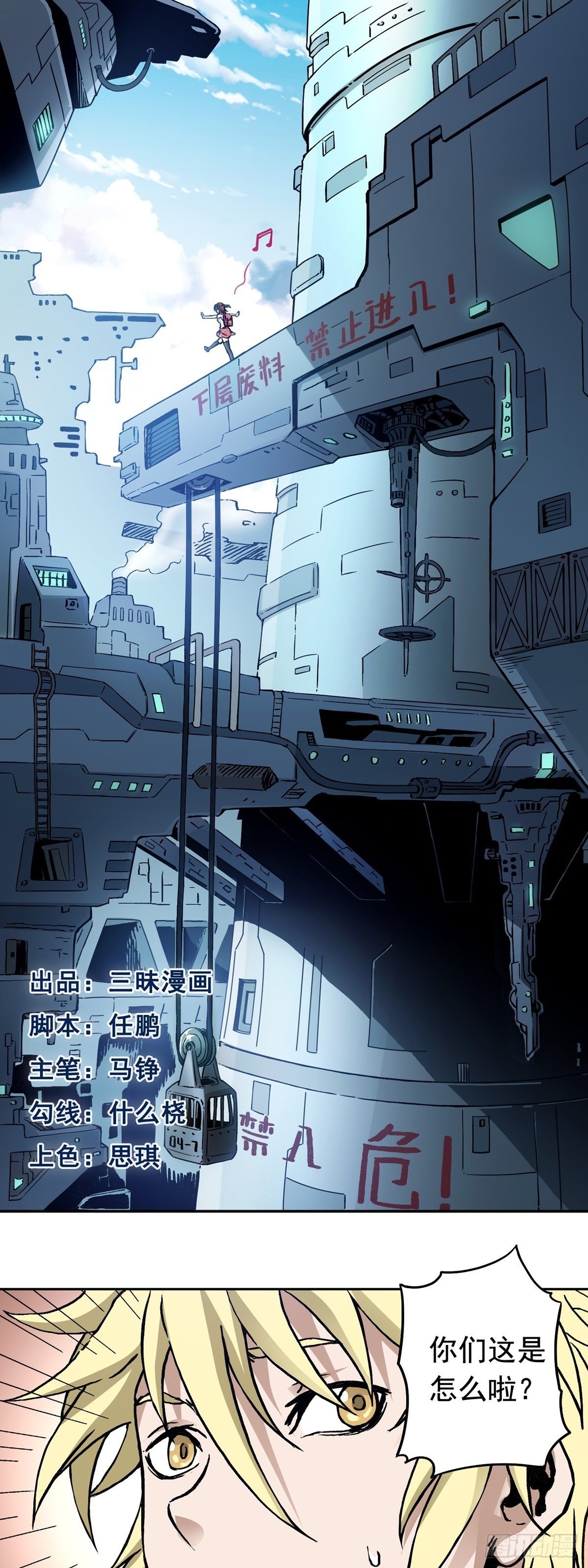 仙州城战纪剧情人物介绍漫画,第16话 协助治安司1图