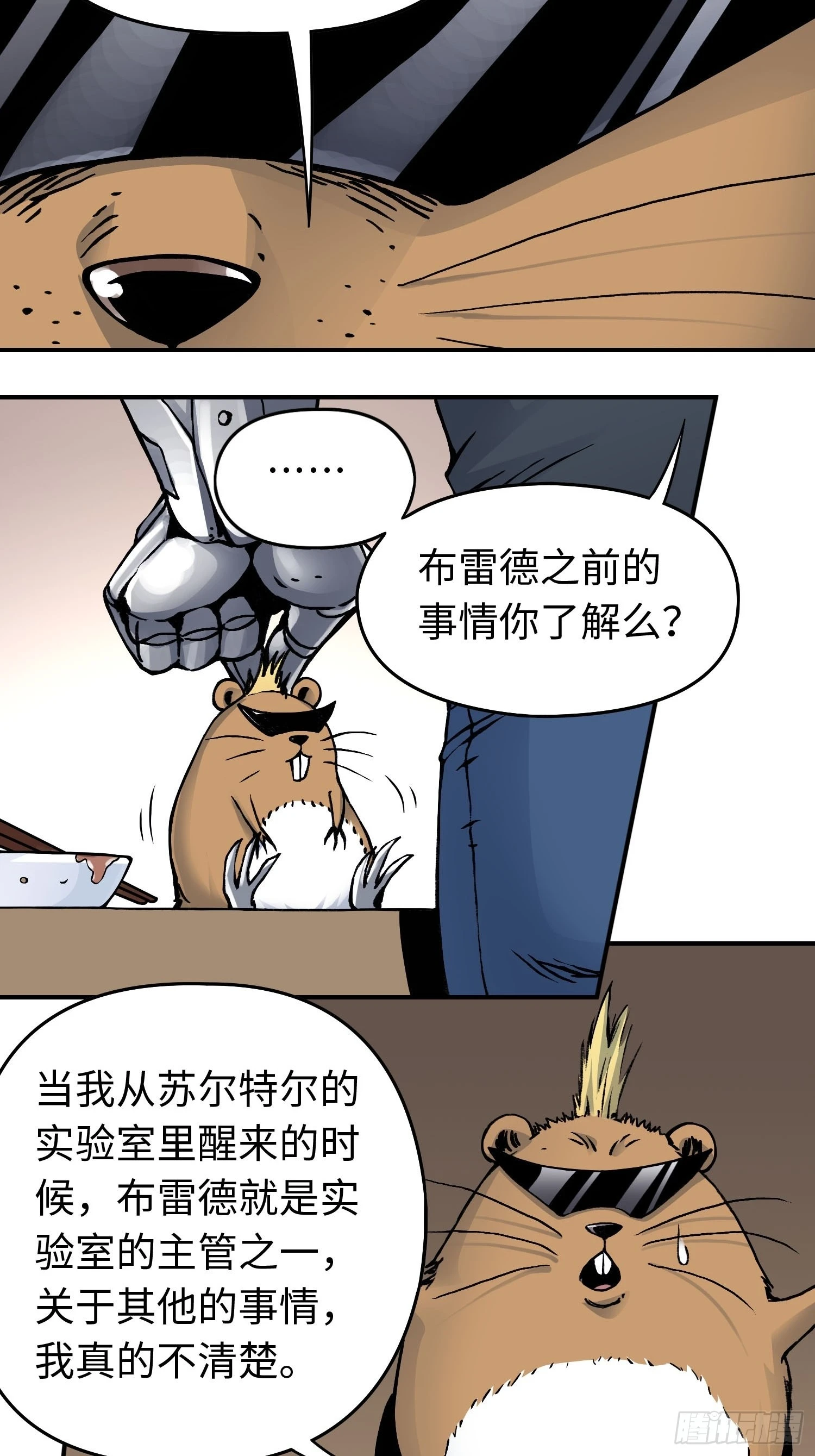 仙州城战纪剧情人物介绍漫画,第44话 教团疑踪2图