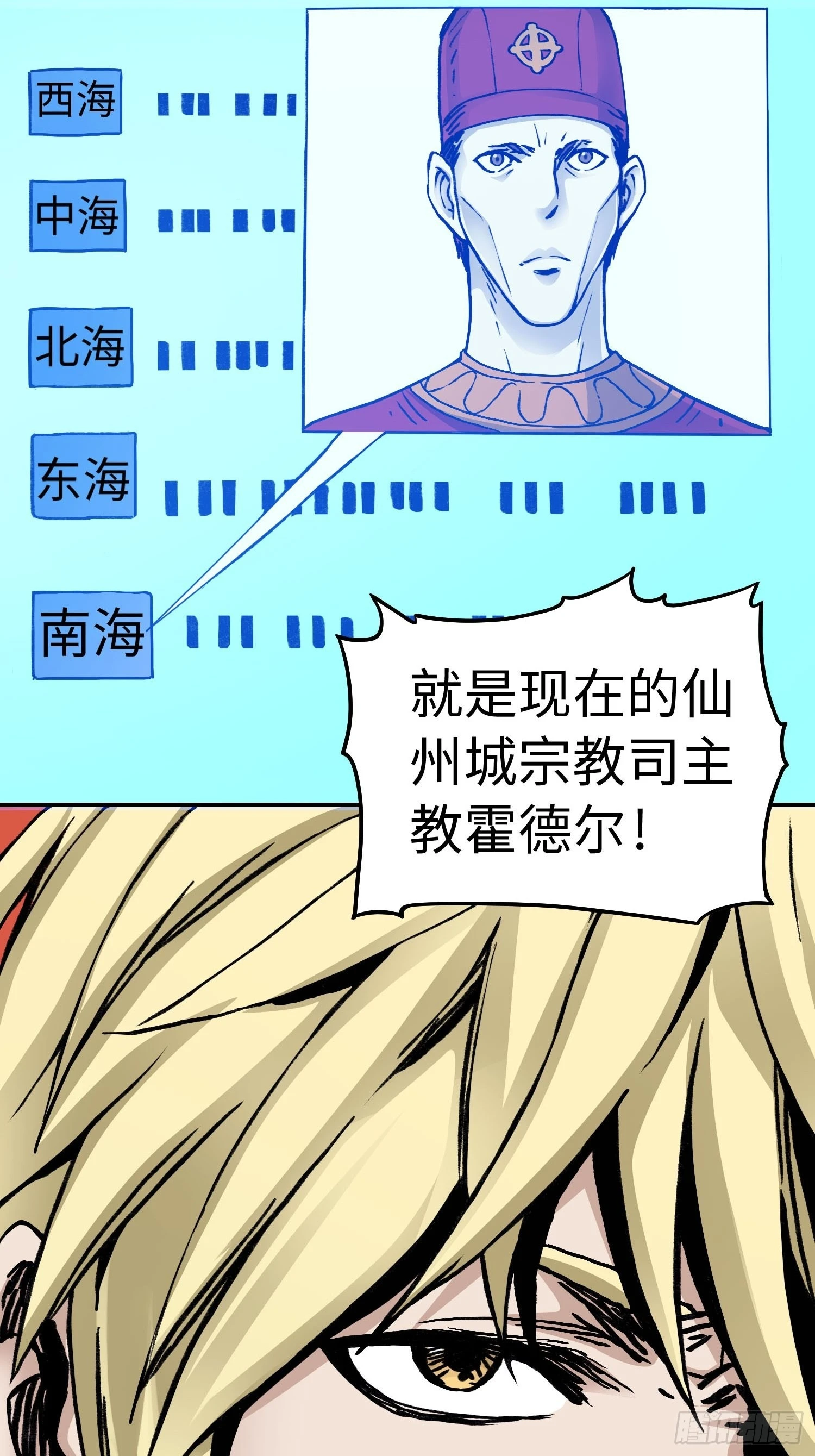 仙州城战纪剧情人物介绍漫画,第44话 教团疑踪1图