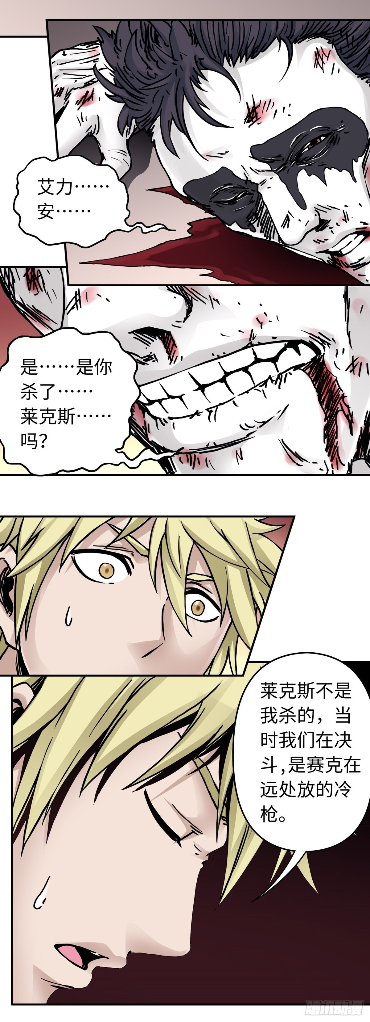 仙州城战纪动画漫画,第46话 危机升级2图