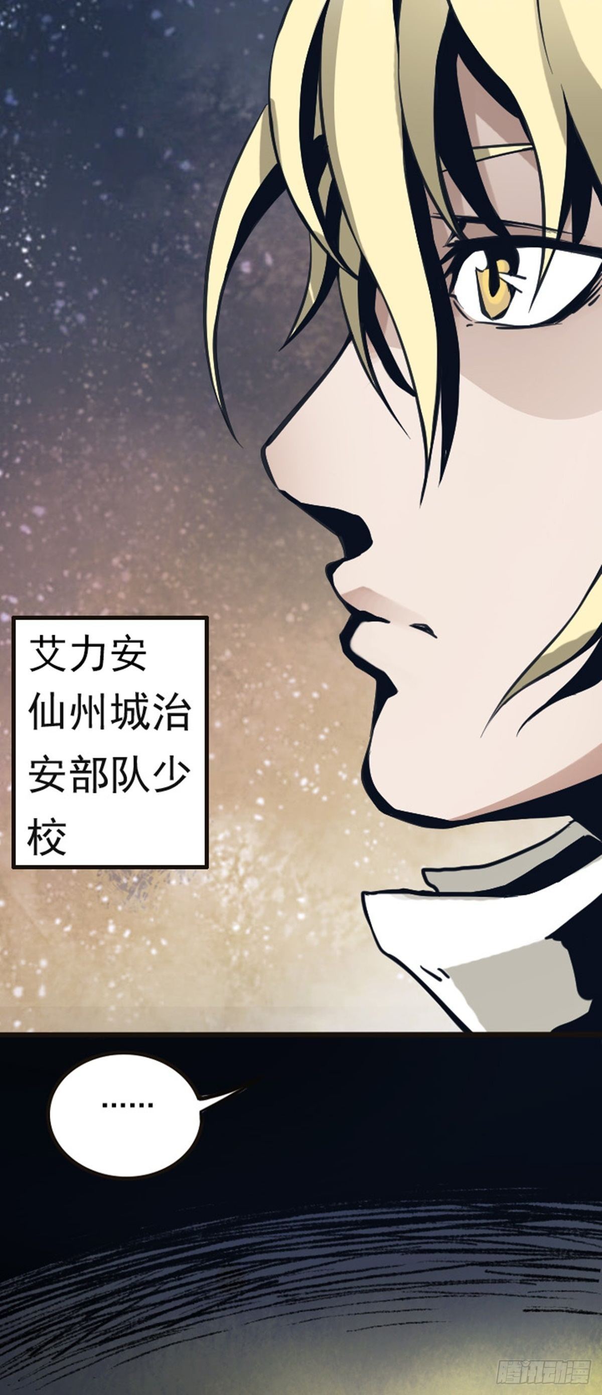 仙州城战纪剧情人物介绍漫画,第1话 风暴之前2图
