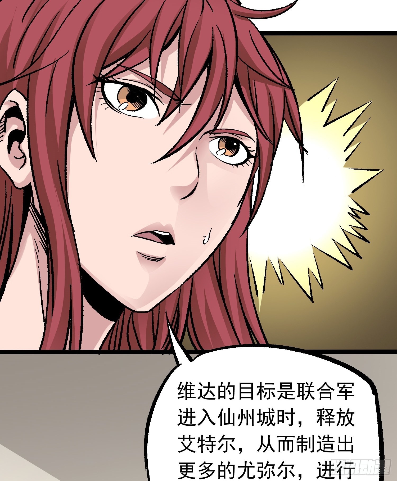 仙州城战纪剧情人物介绍漫画,第69话 突袭行动2图