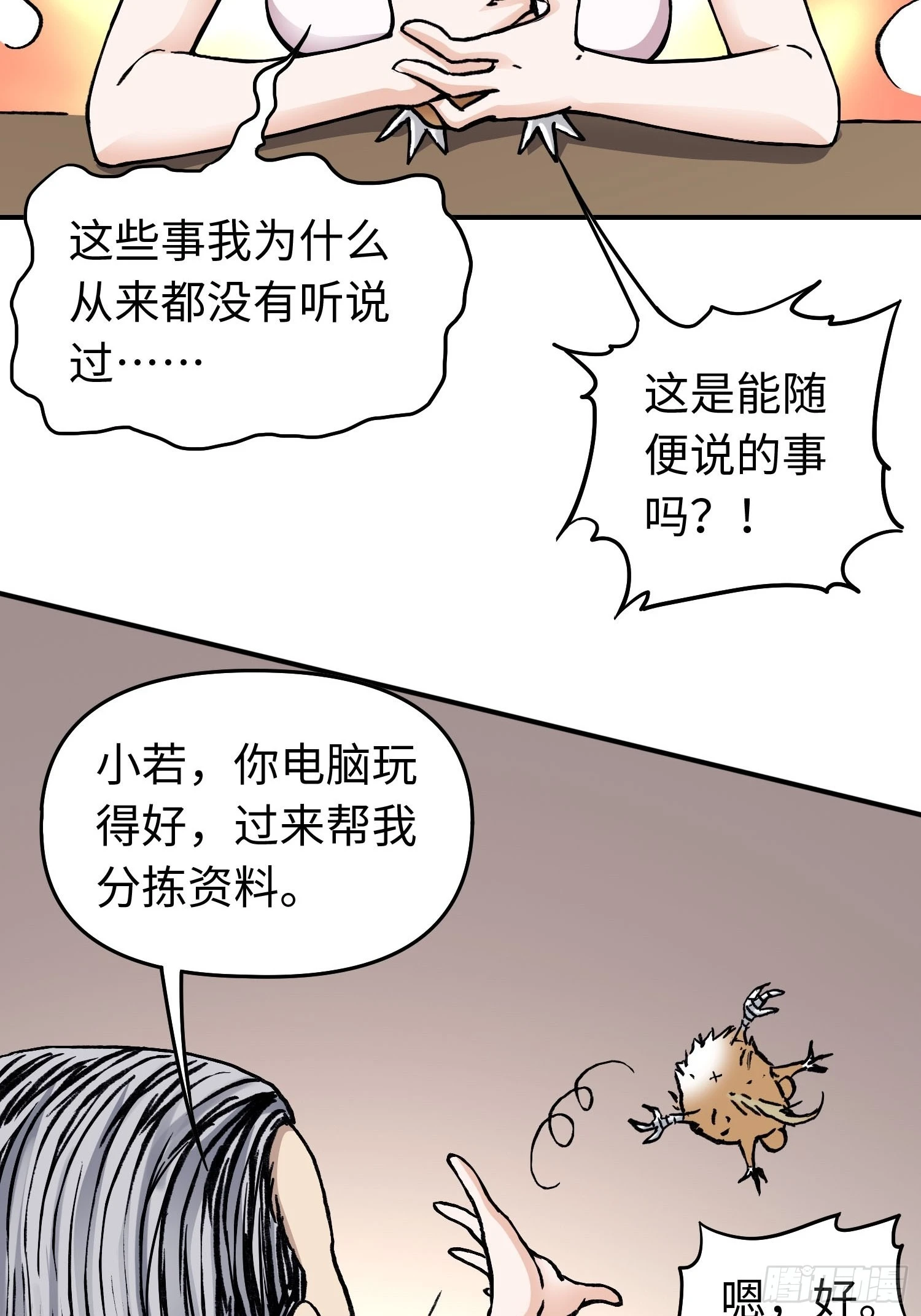 仙州城战纪剧情人物介绍漫画,第44话 教团疑踪2图