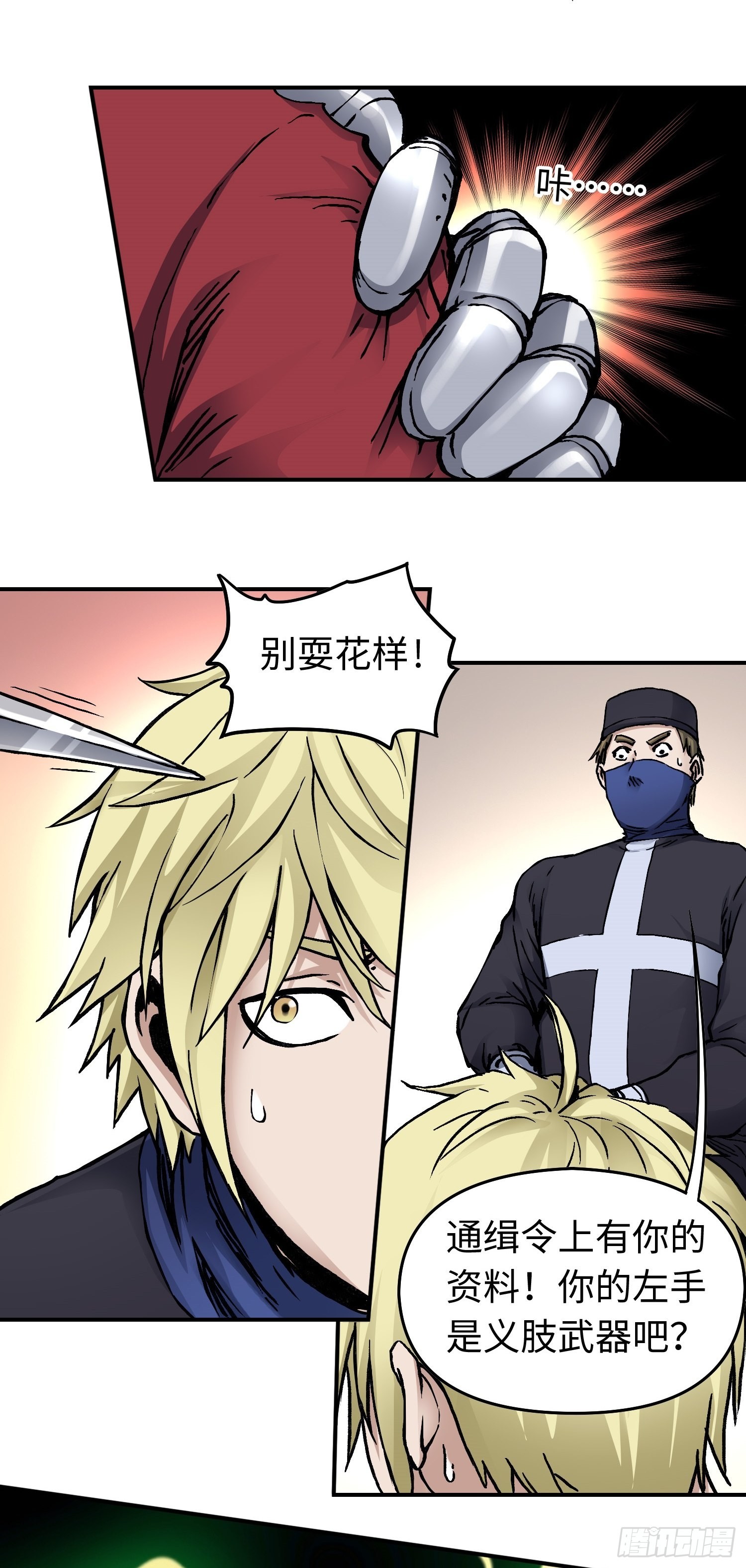 仙州城战纪剧情人物介绍漫画,第47话 美人相助1图