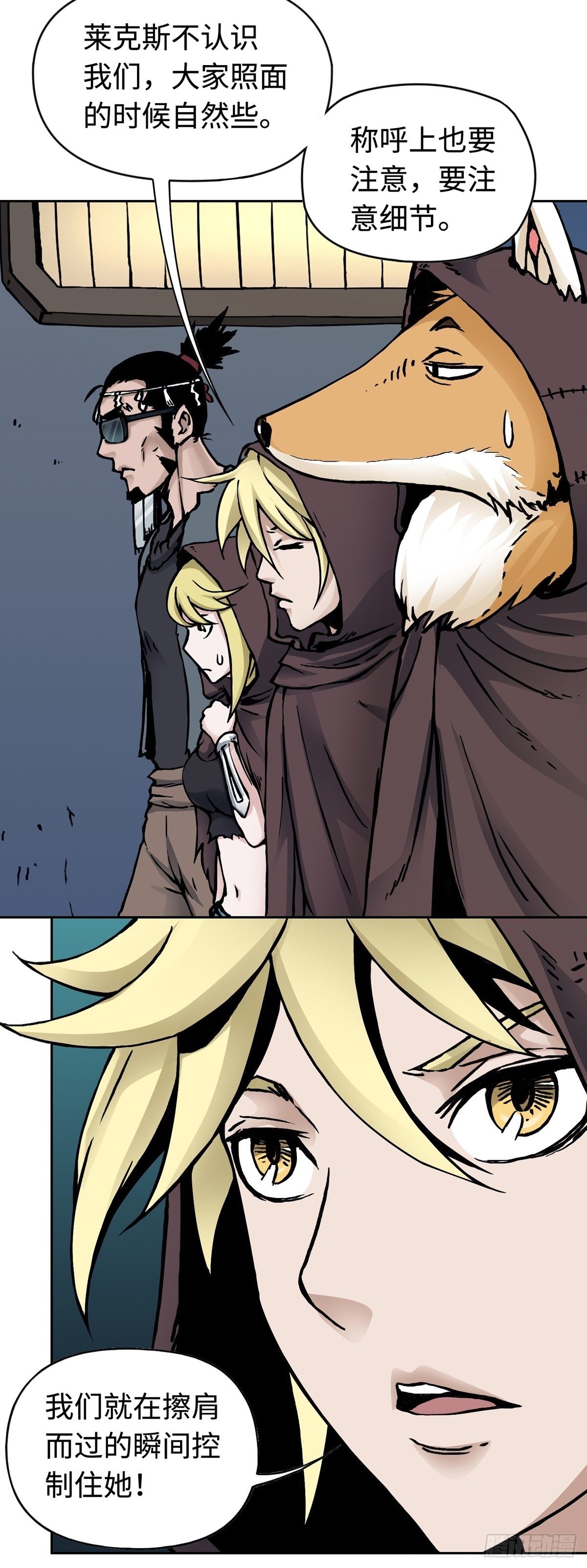 仙州城战纪剧情人物介绍漫画,第21话 狭路相逢1图