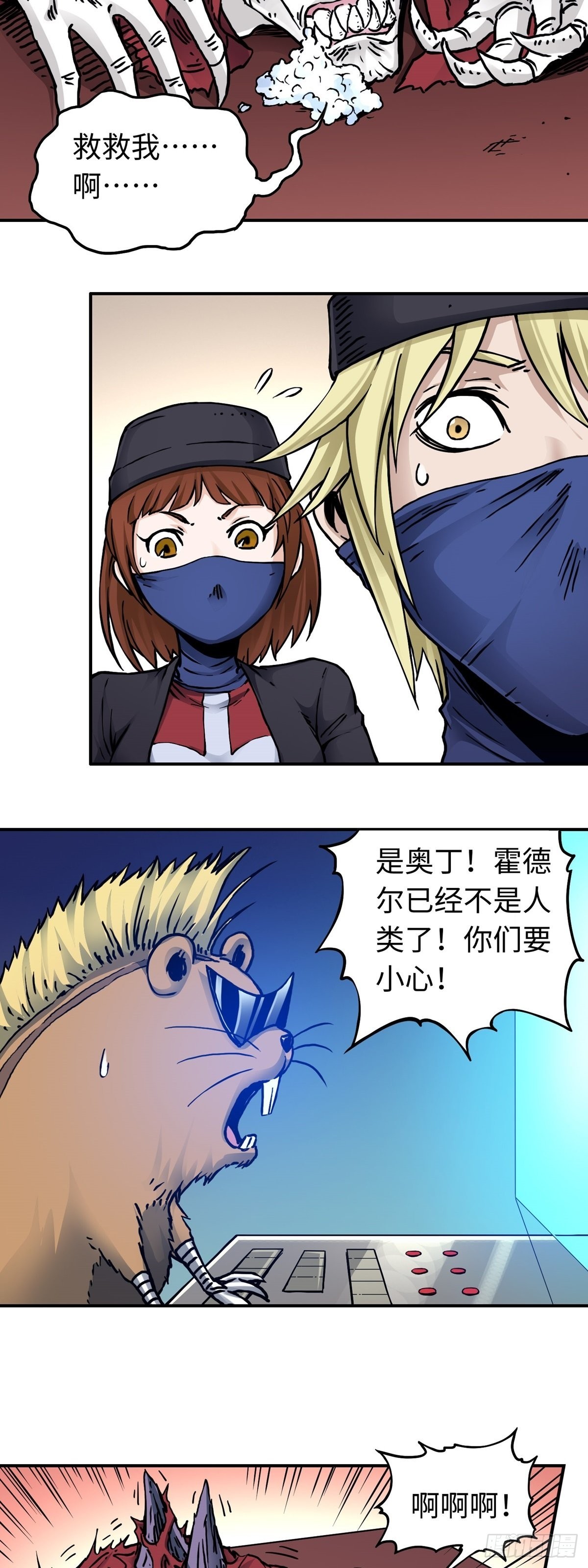 仙州城战纪剧情人物介绍漫画,第46话 危机升级1图