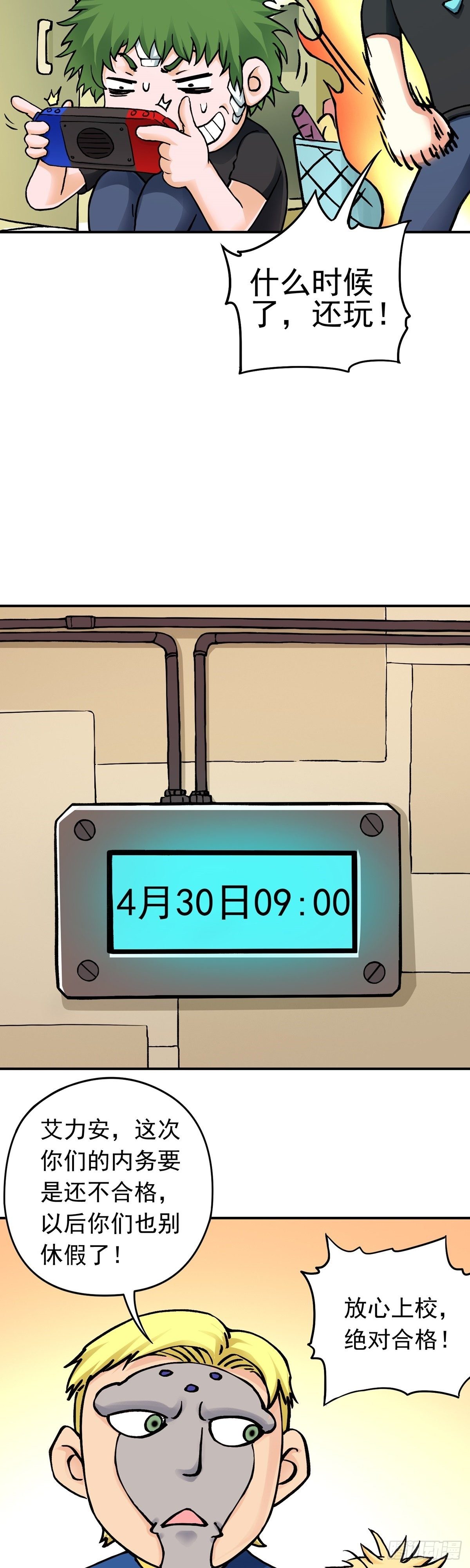 仙州城战纪剧情人物介绍漫画,放假前的加班2图