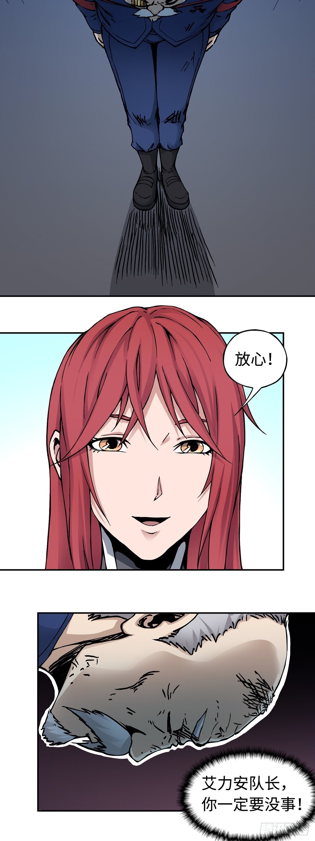 仙州城战纪剧情人物介绍漫画,第24话 陷阱1图