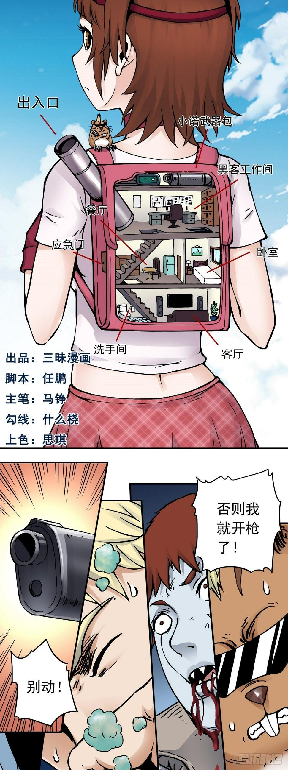仙州城战纪剧情人物介绍漫画,第31话 生死救援1图