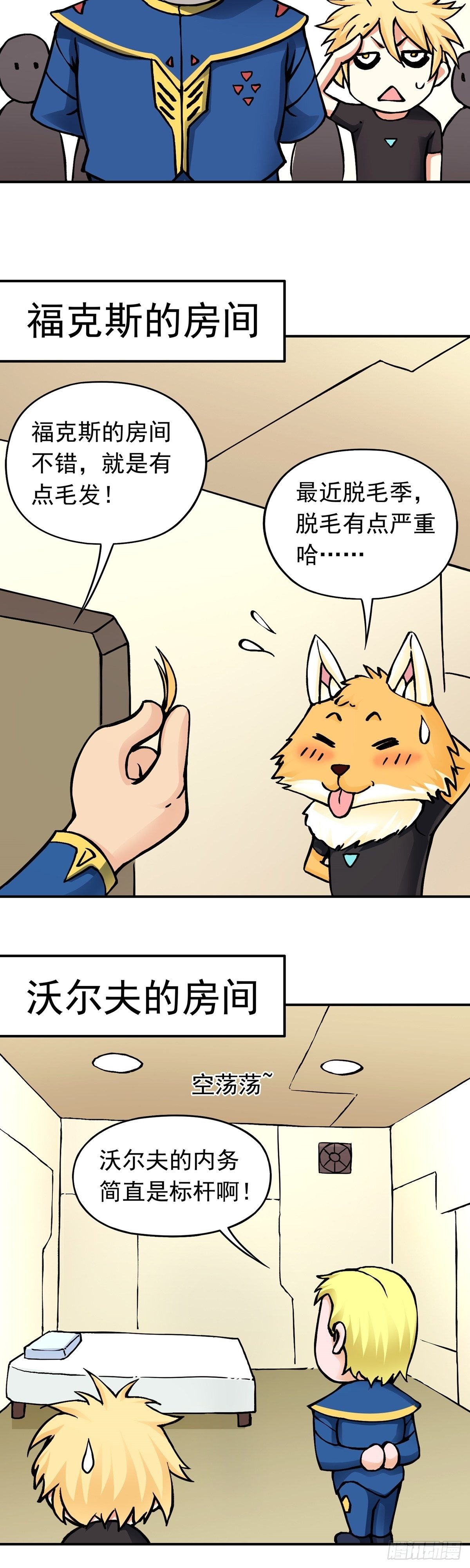 仙州城战纪剧情人物介绍漫画,放假前的加班1图