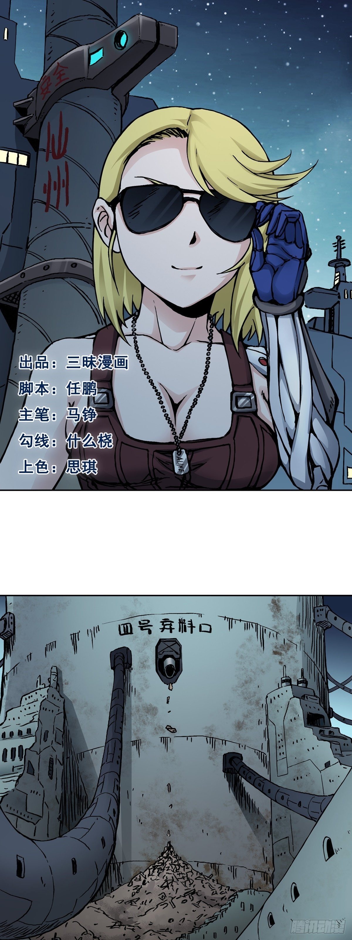 仙州城战纪剧情人物介绍漫画,第22话 幽灵军士1图