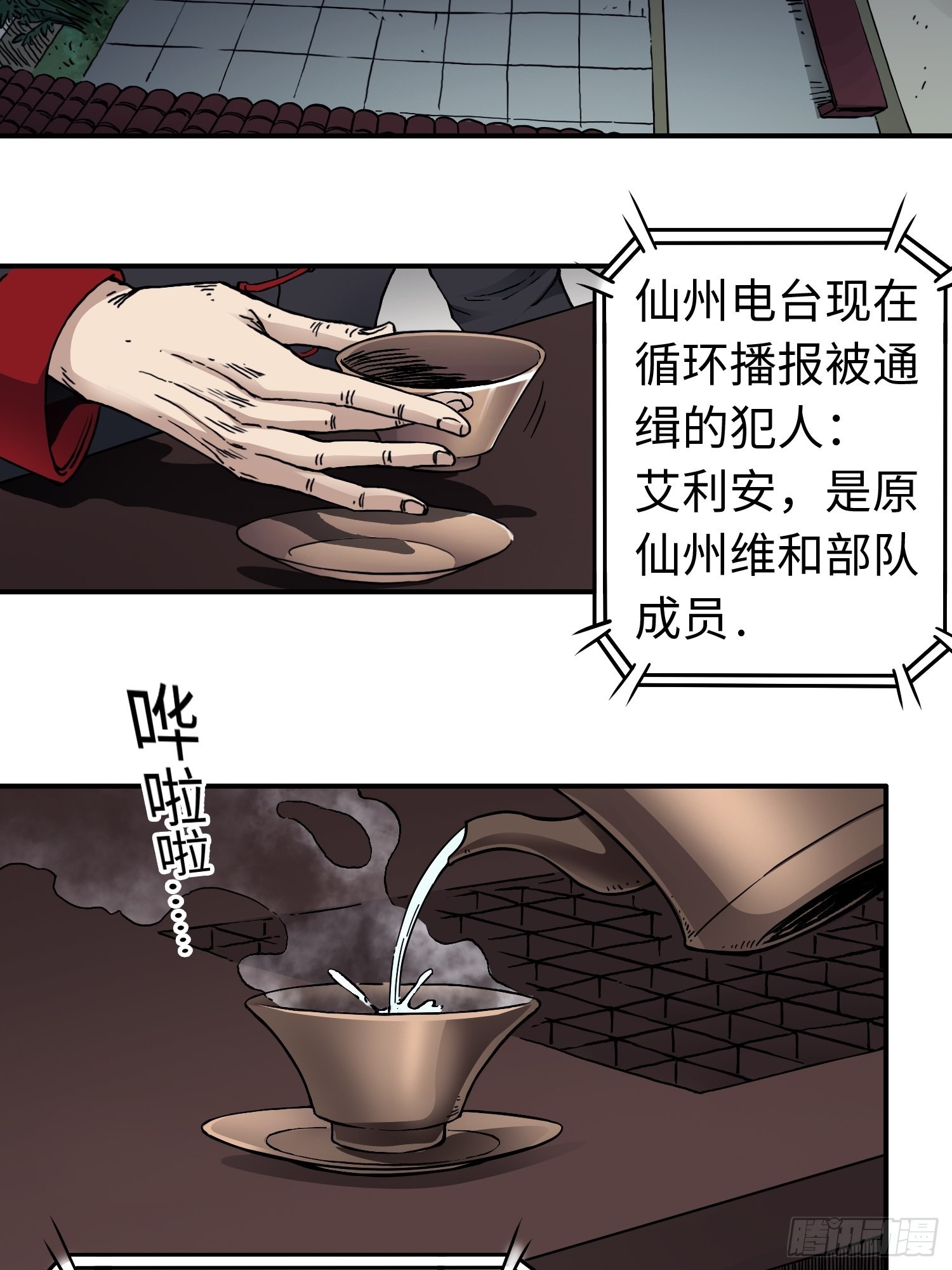 仙州城战纪剧情人物介绍漫画,第43话 事不寻常1图