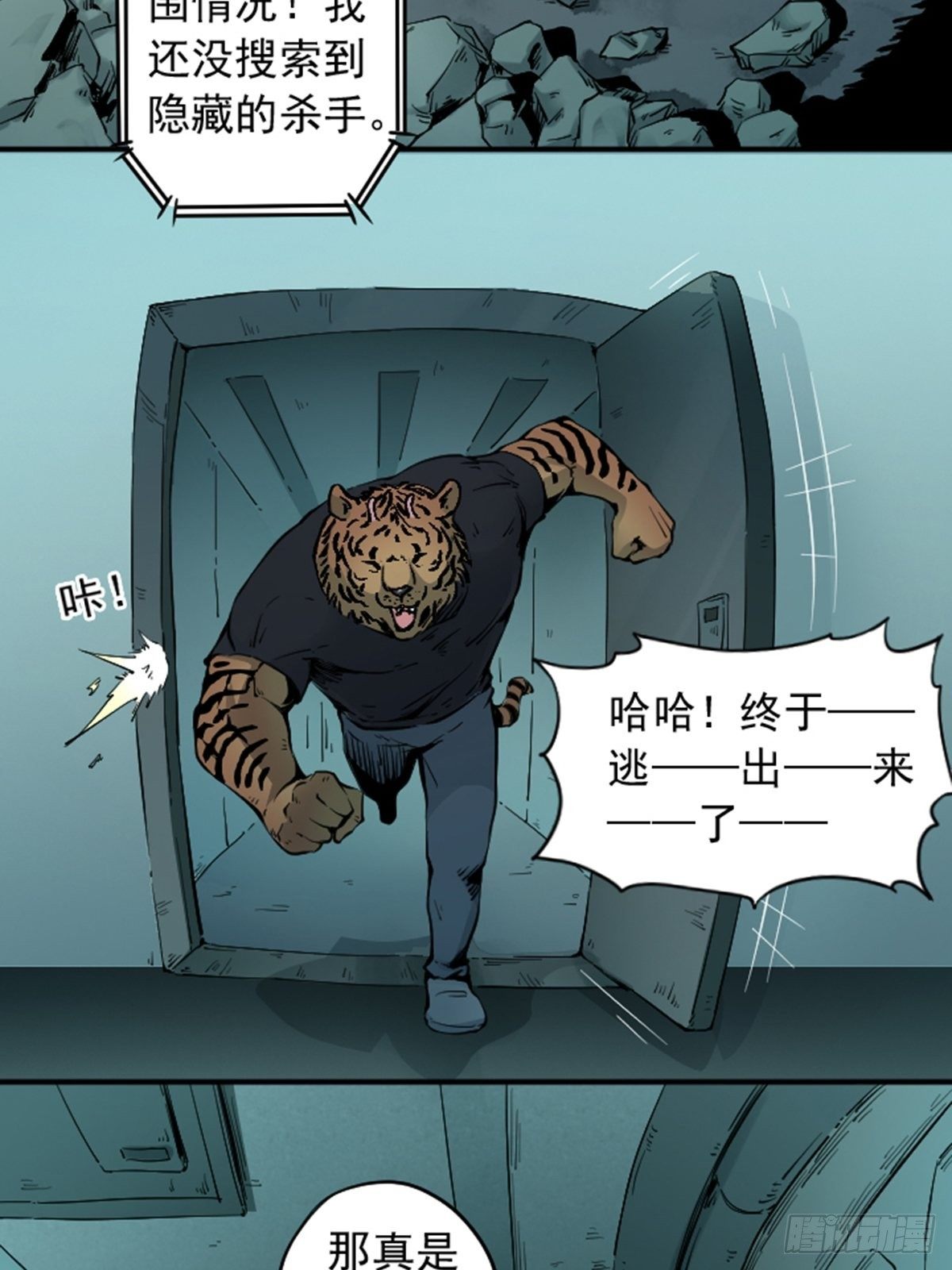 仙州农业产业园漫画,第6话 漏网之鱼2图