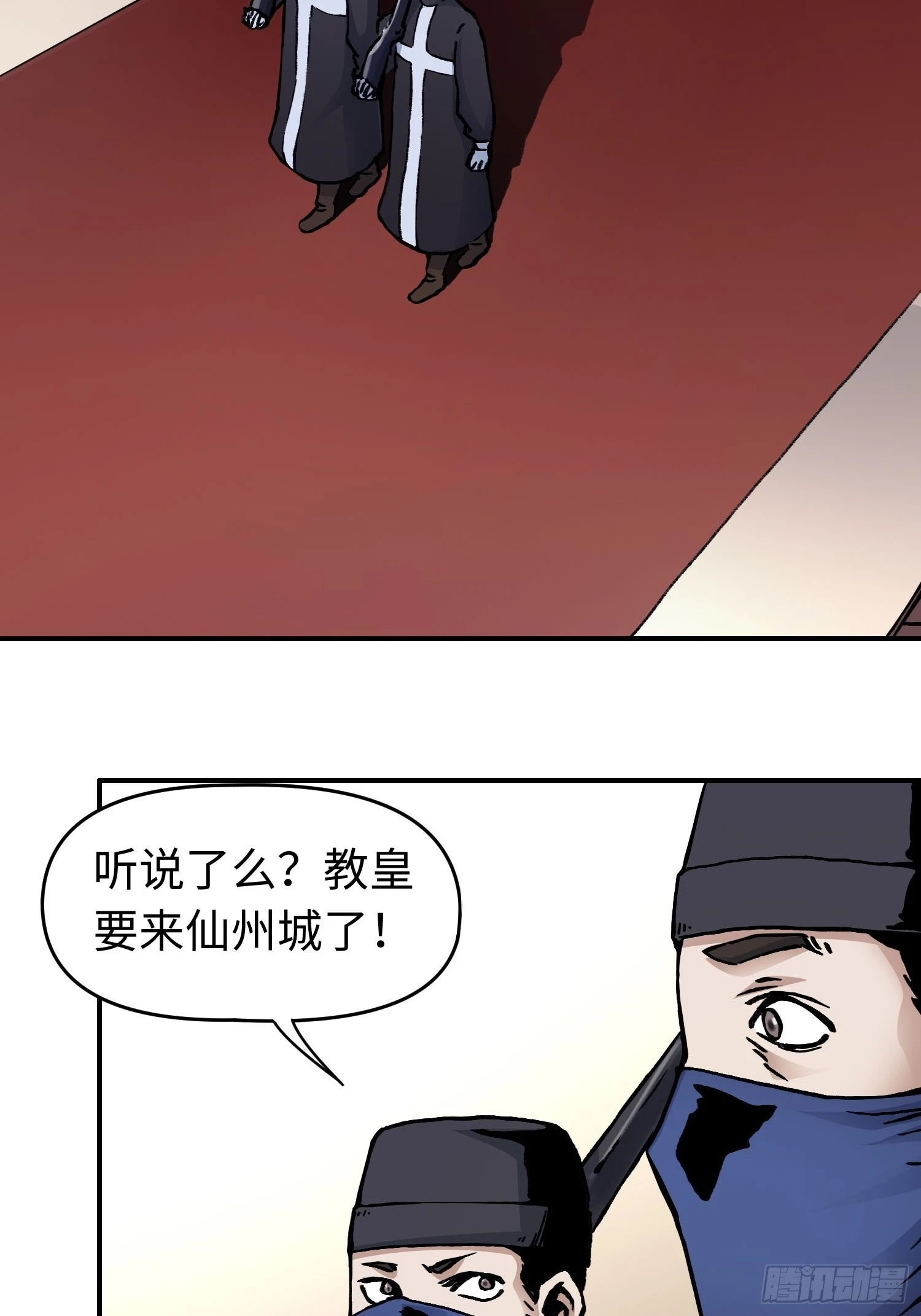 仙州农业产业园漫画,第44话 教团疑踪2图
