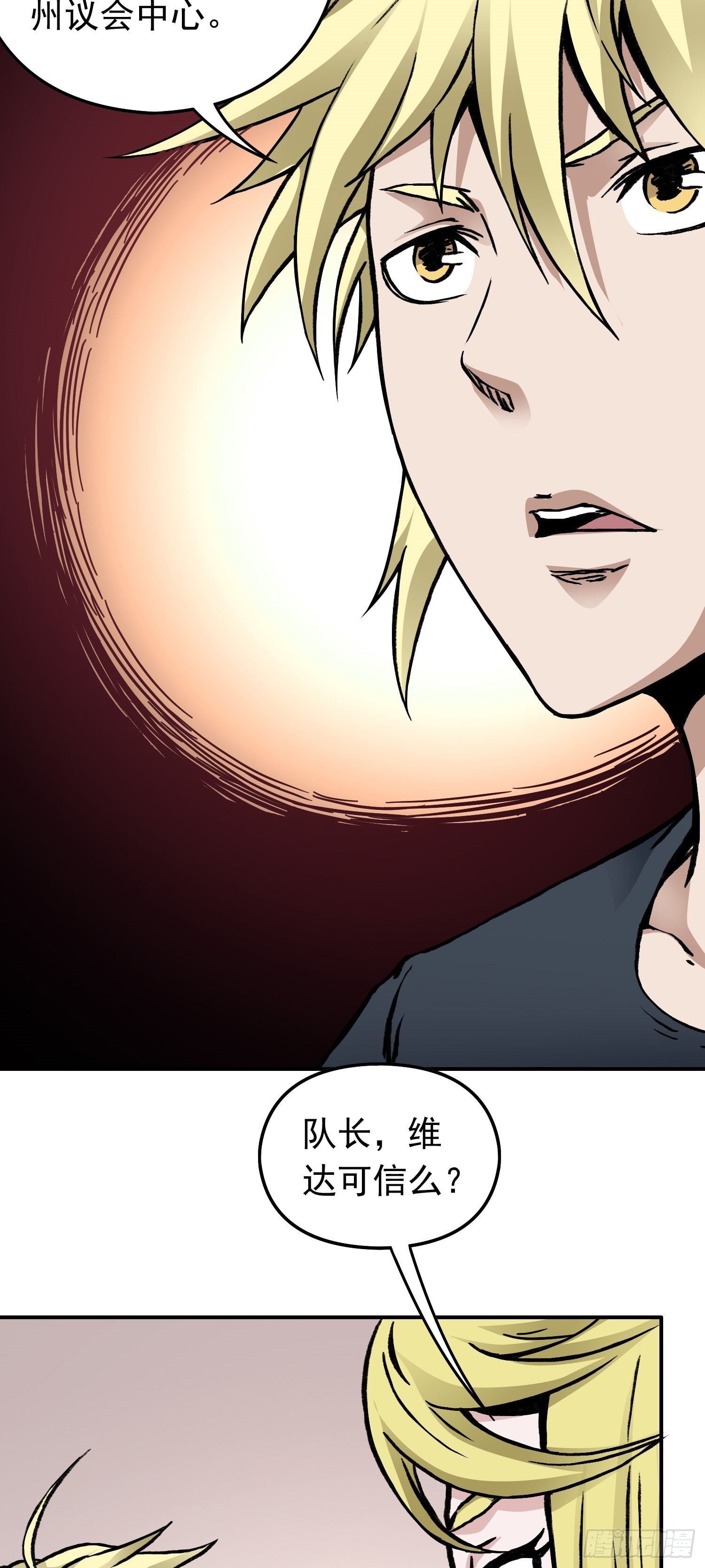 仙州城战纪剧情人物介绍漫画,第67话 秘闻2图